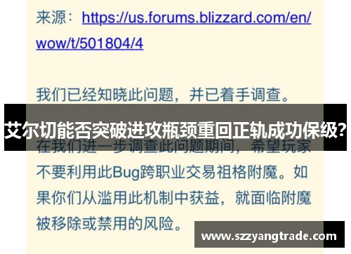 艾尔切能否突破进攻瓶颈重回正轨成功保级？