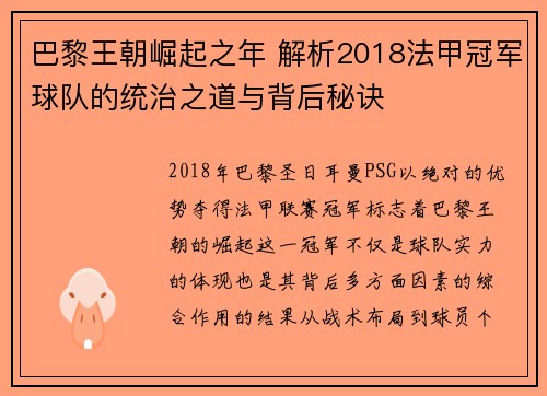 巴黎王朝崛起之年 解析2018法甲冠军球队的统治之道与背后秘诀