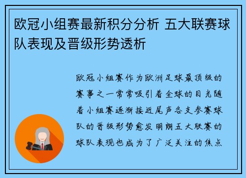 欧冠小组赛最新积分分析 五大联赛球队表现及晋级形势透析