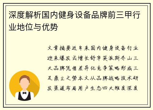 深度解析国内健身设备品牌前三甲行业地位与优势