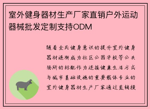 室外健身器材生产厂家直销户外运动器械批发定制支持ODM