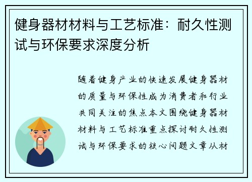 健身器材材料与工艺标准：耐久性测试与环保要求深度分析
