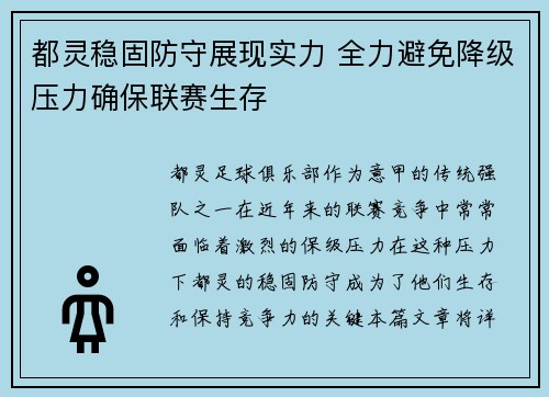 都灵稳固防守展现实力 全力避免降级压力确保联赛生存
