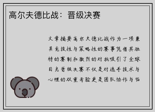 高尔夫德比战：晋级决赛