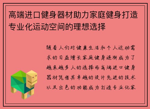 高端进口健身器材助力家庭健身打造专业化运动空间的理想选择