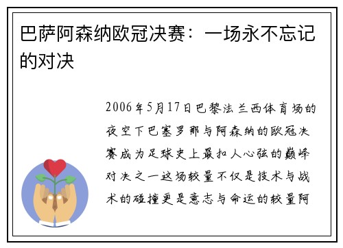 巴萨阿森纳欧冠决赛：一场永不忘记的对决