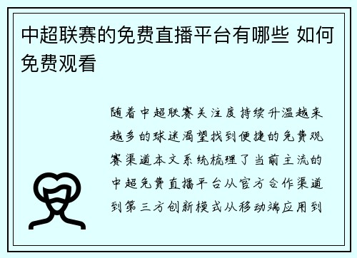 中超联赛的免费直播平台有哪些 如何免费观看