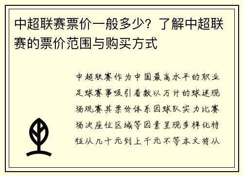 中超联赛票价一般多少？了解中超联赛的票价范围与购买方式