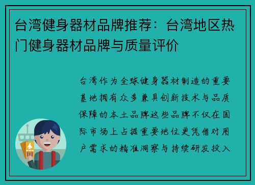 台湾健身器材品牌推荐：台湾地区热门健身器材品牌与质量评价