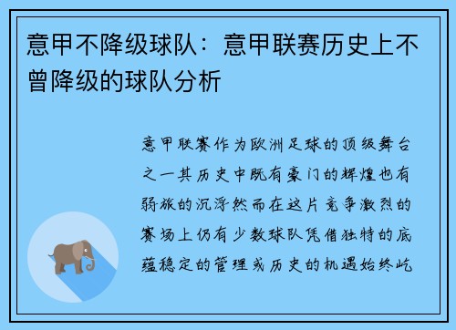 意甲不降级球队：意甲联赛历史上不曾降级的球队分析