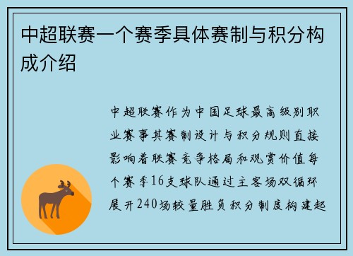 中超联赛一个赛季具体赛制与积分构成介绍