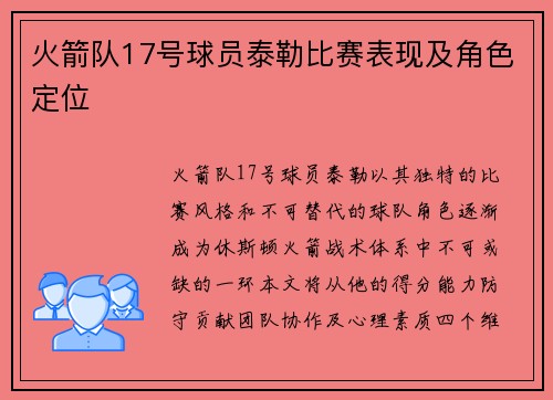 /uploads/images/20250625/huo-jian-dui-17-hao-qiu-yuan-tai-le-bi-sai-biao-xian-ji-jue-se-ding-wei.webp