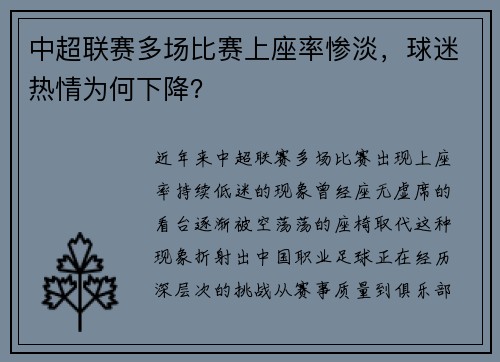 中超联赛多场比赛上座率惨淡，球迷热情为何下降？