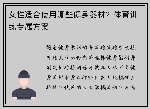 女性适合使用哪些健身器材？体育训练专属方案