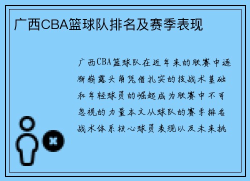 /uploads/images/20250628/guang-xi-cba-lan-qiu-dui-pai-ming-ji-sai-ji-biao-xian.webp