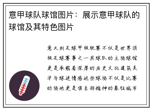 意甲球队球馆图片：展示意甲球队的球馆及其特色图片