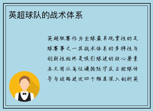 英超球队的战术体系