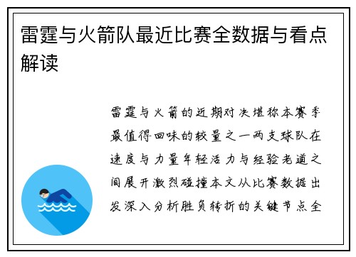雷霆与火箭队最近比赛全数据与看点解读